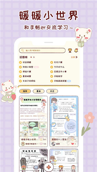 暖暖手帐2025官方版