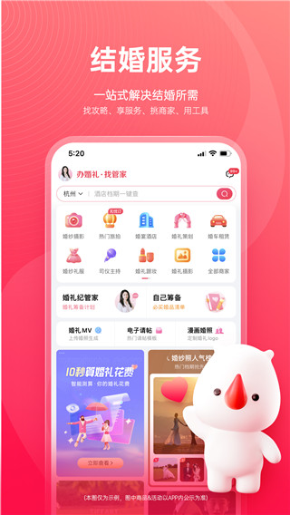 婚礼纪app2025版