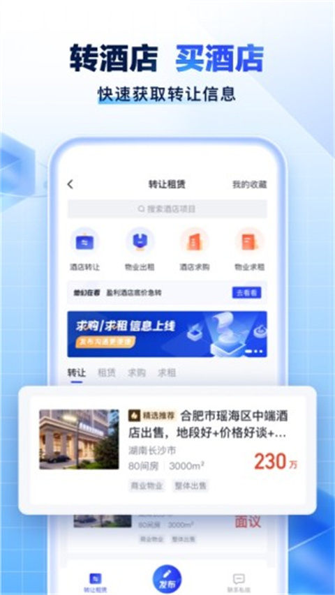 酒店之家安卓版