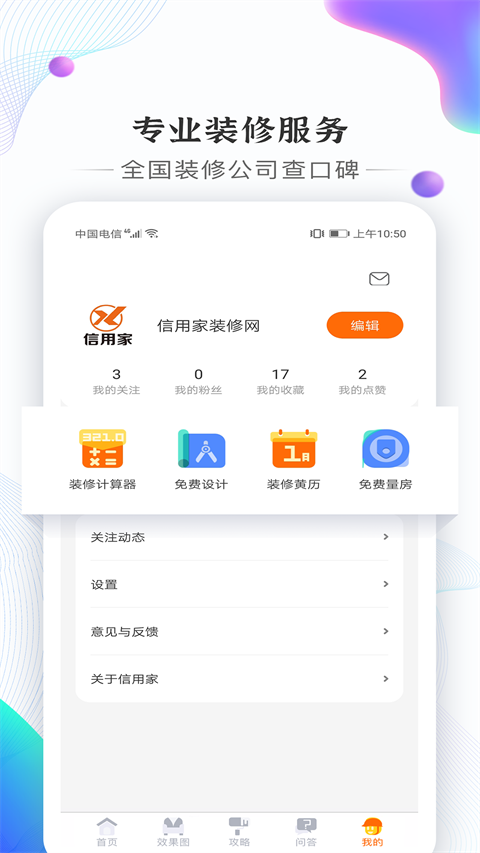 信用家装修安卓版