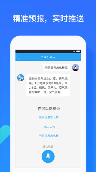 深圳天气app2025版