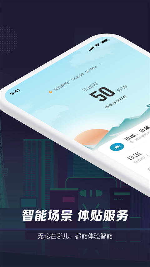 智能生活app2025版