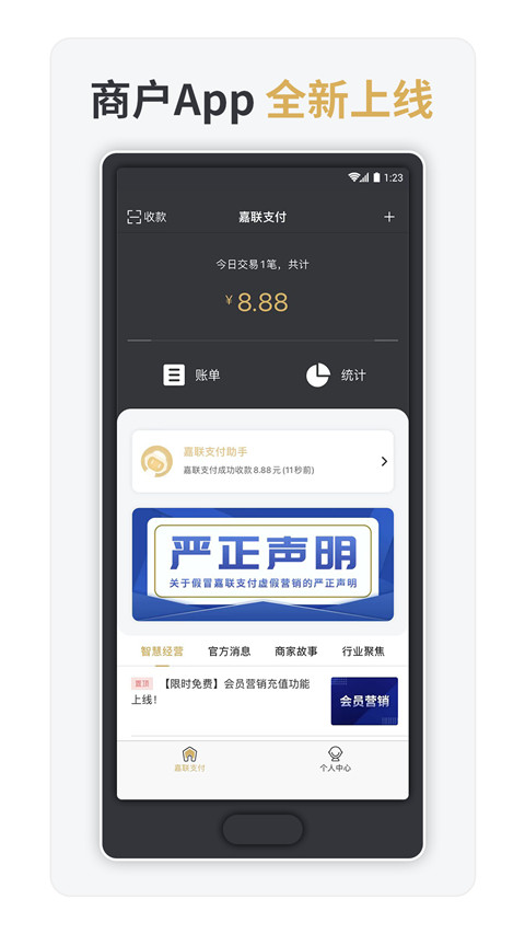 嘉联支付2025版