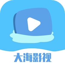 大海影视app官方正式版