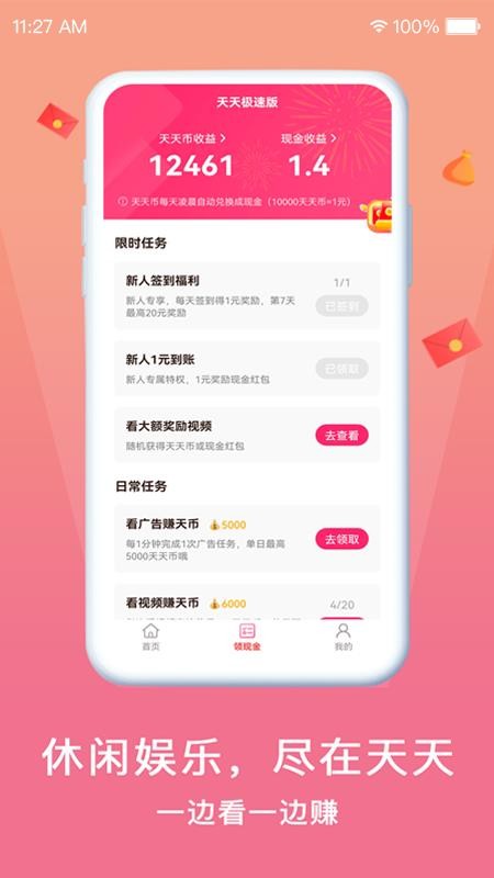 天天极速版app2025