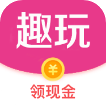 趣玩盒子红包版最新版