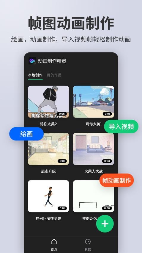 动画制作精灵手机版