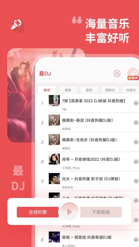 最DJapp清爽版