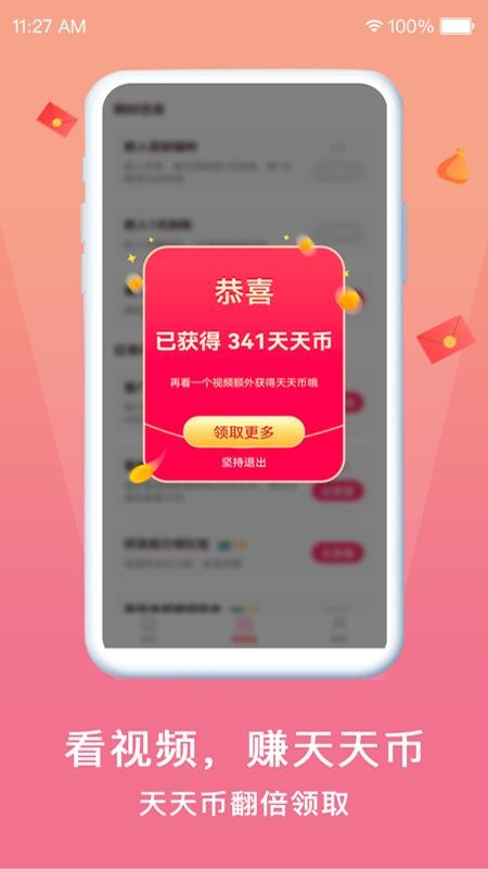 天天极速版app2025