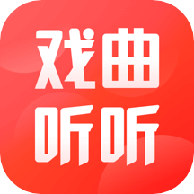 戏曲听听app最新版