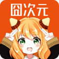 囧次元动漫板app正式版