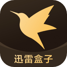 迅雷盒子手机版