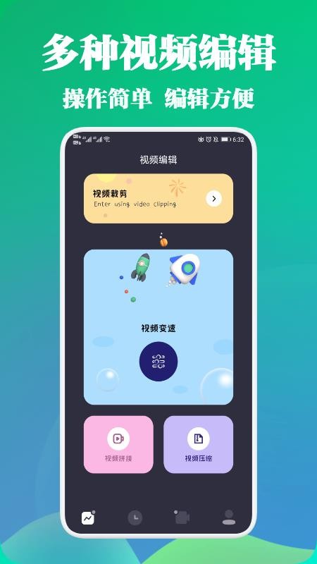 剪视频大师清爽版