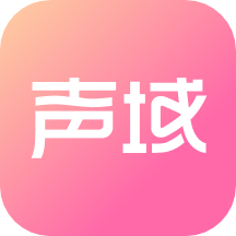 声域app2025版