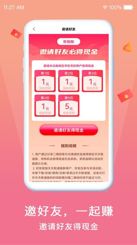 天天极速版app2025