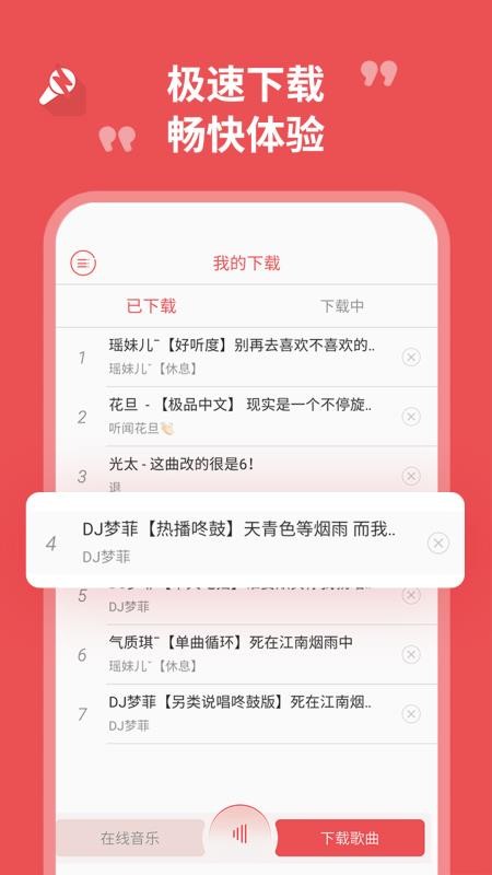 最DJapp清爽版