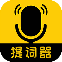 我爱提词器永久会员版