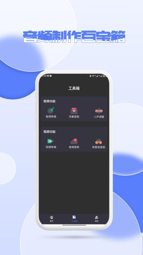 音频降噪手机版