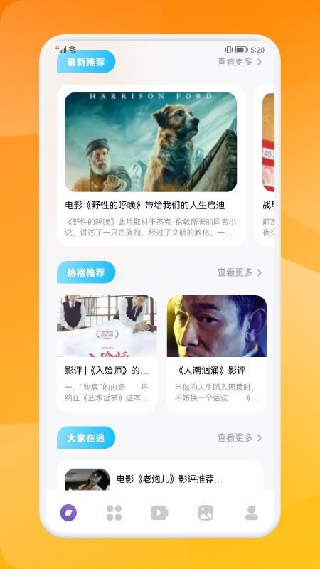 大师兄影单app免费版