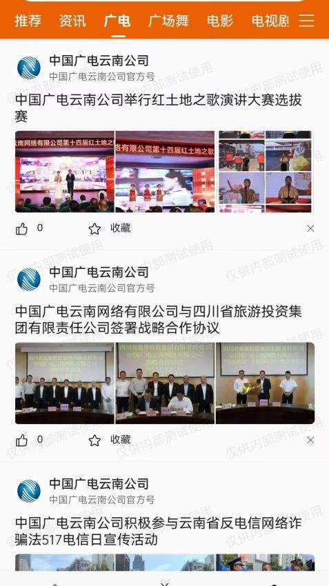 云广视听app