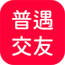 普遇交友免费手机版