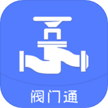 阀门通app正式版