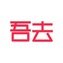 吾去app免会员版
