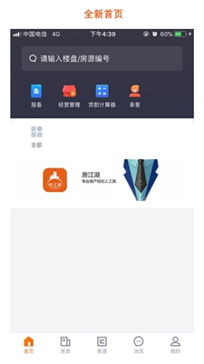 房江湖app2025版