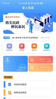 掌上民政app2025版