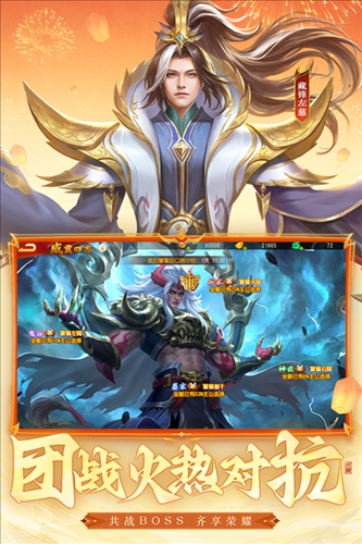 三国杀名将传免内购版
