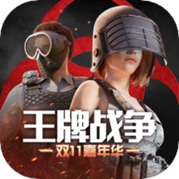 王牌战争最新版
