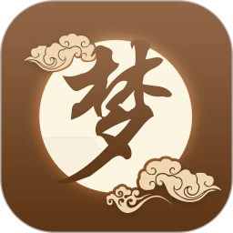 周公解梦安卓手机版