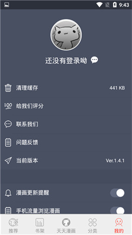 天天漫画韩漫纯净版