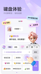 追爱键盘app免费版