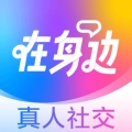 在身边手机版