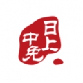 中免日上app新版本