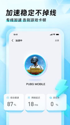 迅猛兔加速器免付费版