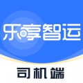 乐享智运司机端新版