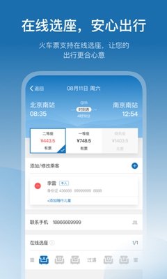 慧通差旅app手机版