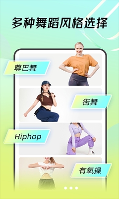 热汗舞蹈手机版