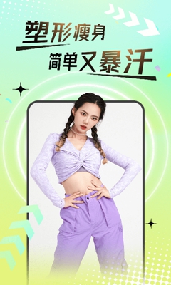 热汗舞蹈手机版