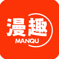 漫趣漫画纯净版