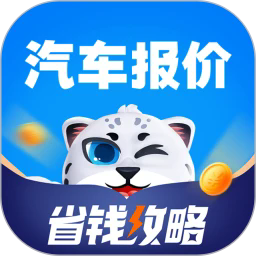 汽车报价正式版
