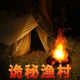 诡秘渔村安卓手机版