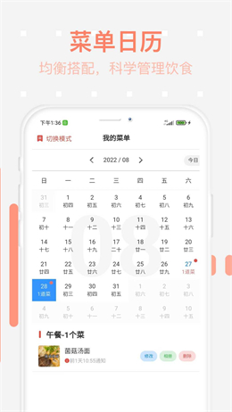 美食每日菜谱