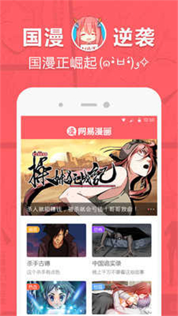 网易漫画最新版