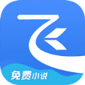 飞读小说免费版
