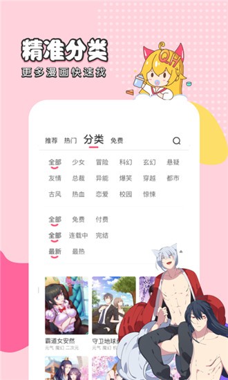 八一漫画安装