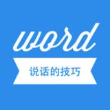 说话技巧中文正式版