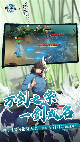 神仙道高清重制版官方版